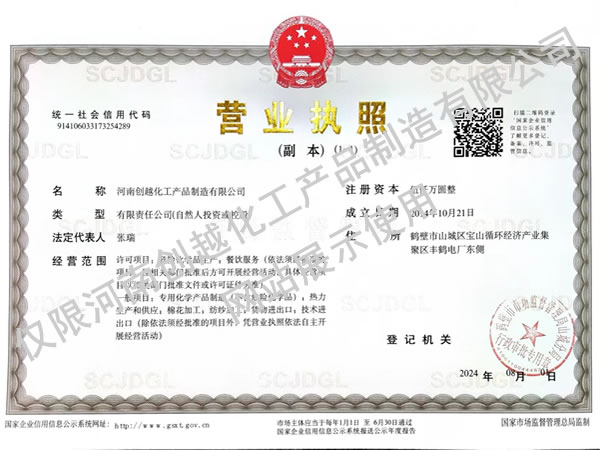 營業(yè)執(zhí)照